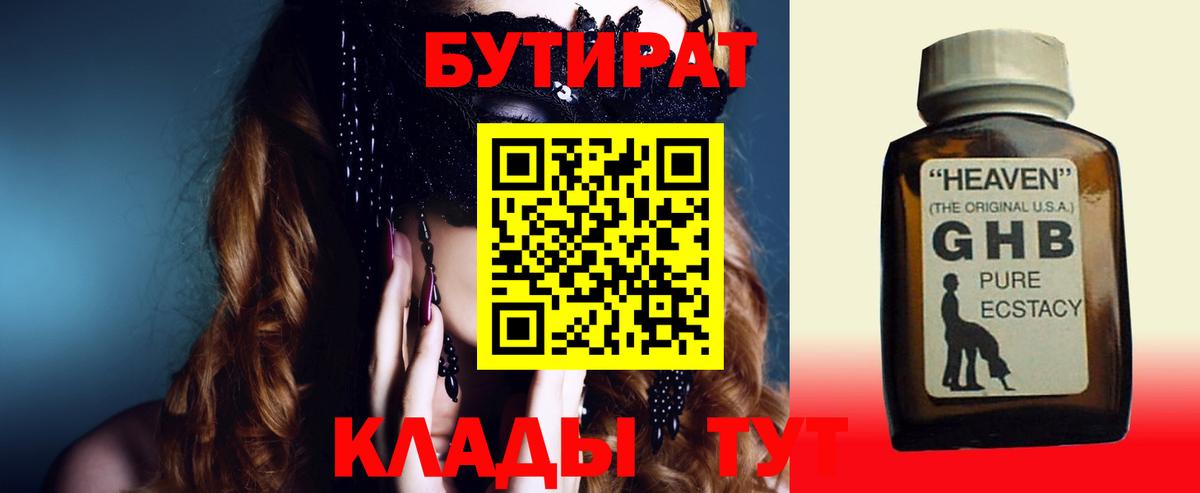 БУТИРАТ бутик  Вход с VPN  Семёнов 