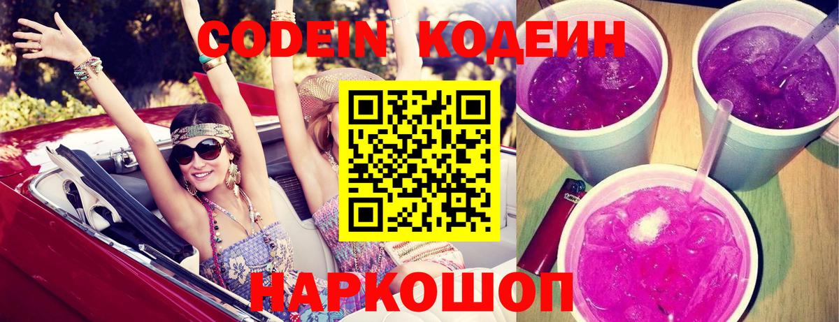 Семёнов  Кодеиновый сироп Lean напиток Lean (лин)  Вход с VPN 