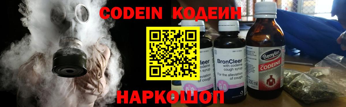 Кодеиновый сироп Lean напиток Lean (лин) Семёнов