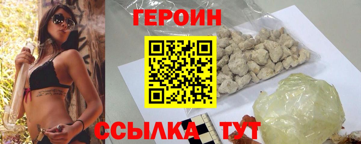 Героин герыч Семёнов