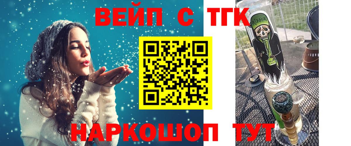 ТГК вейп Семёнов